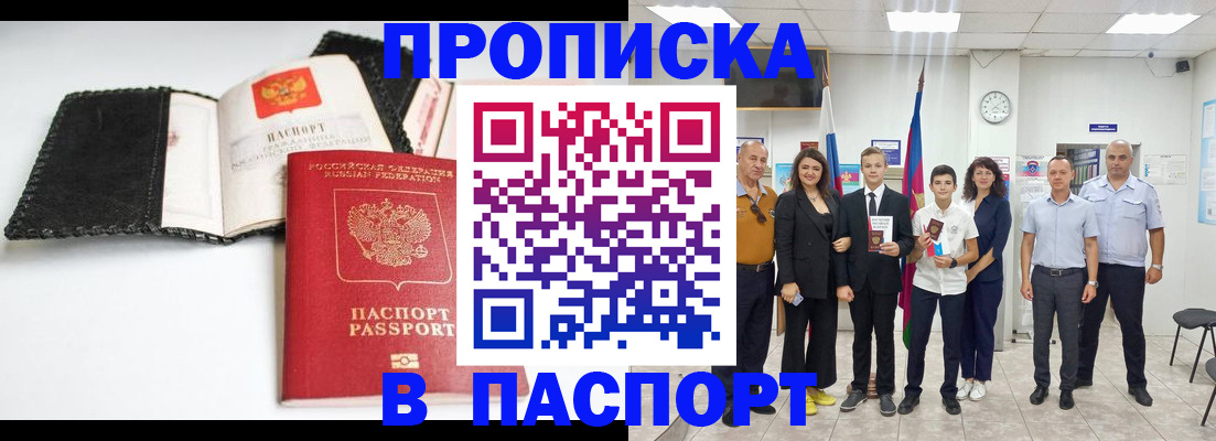 прописка законно в Сатке