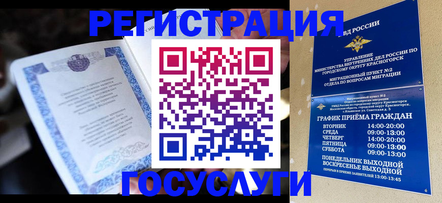 прописка законно в Сатке