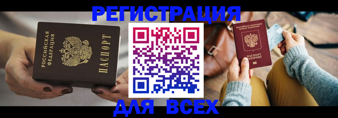 временная регистрация законно в Сатке