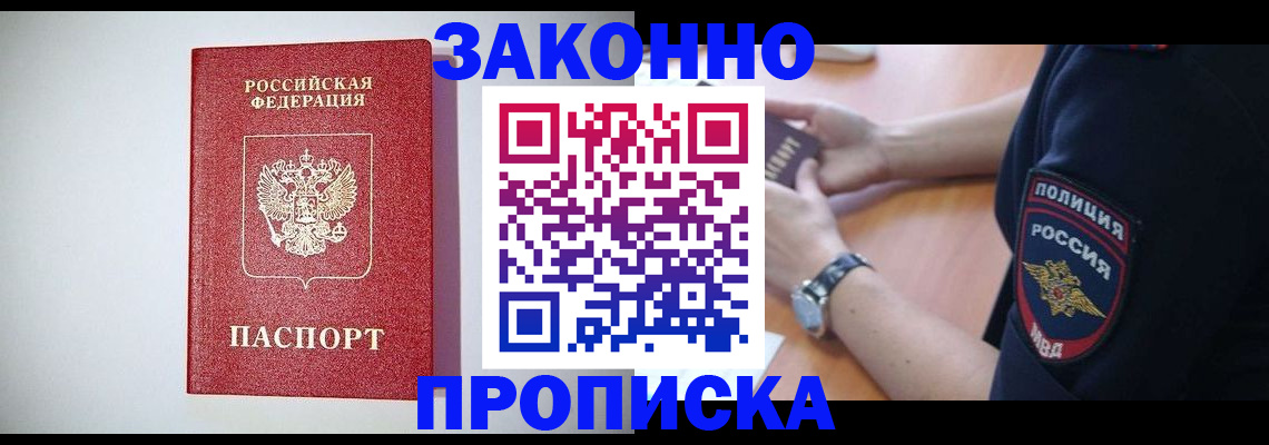 прописка 2025 в Сатке