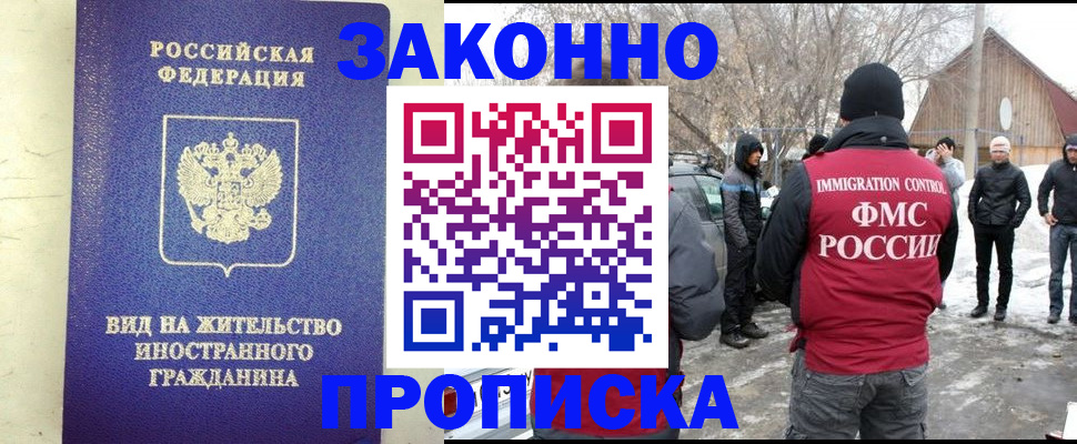 прописка законно в Сатке