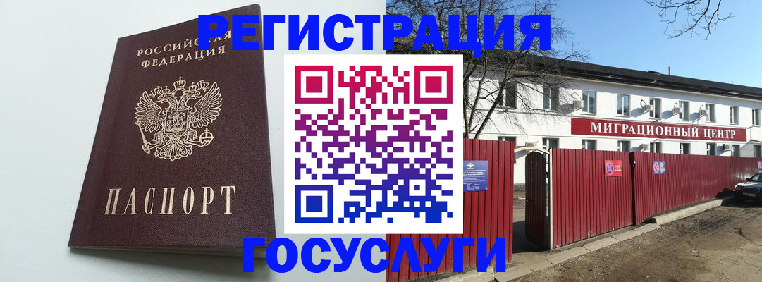 прописка для работы в Сатке