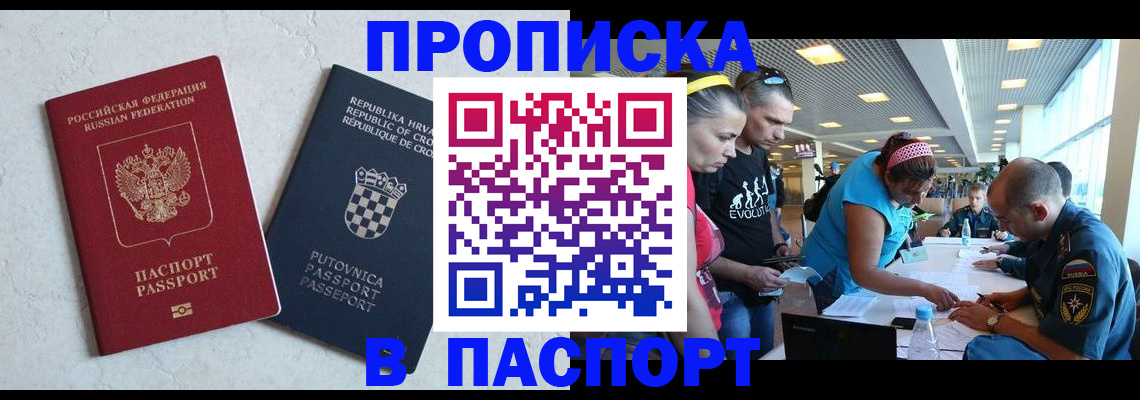 прописка ребенка в Сатке