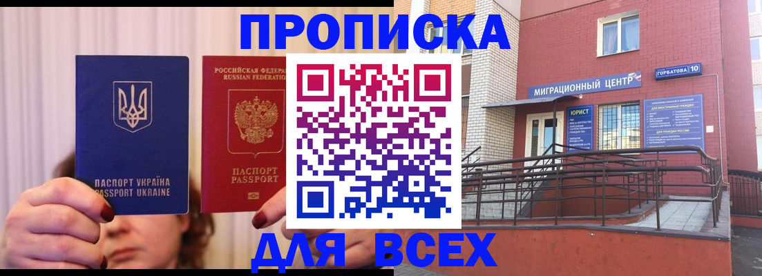 прописка штамп в Сатке